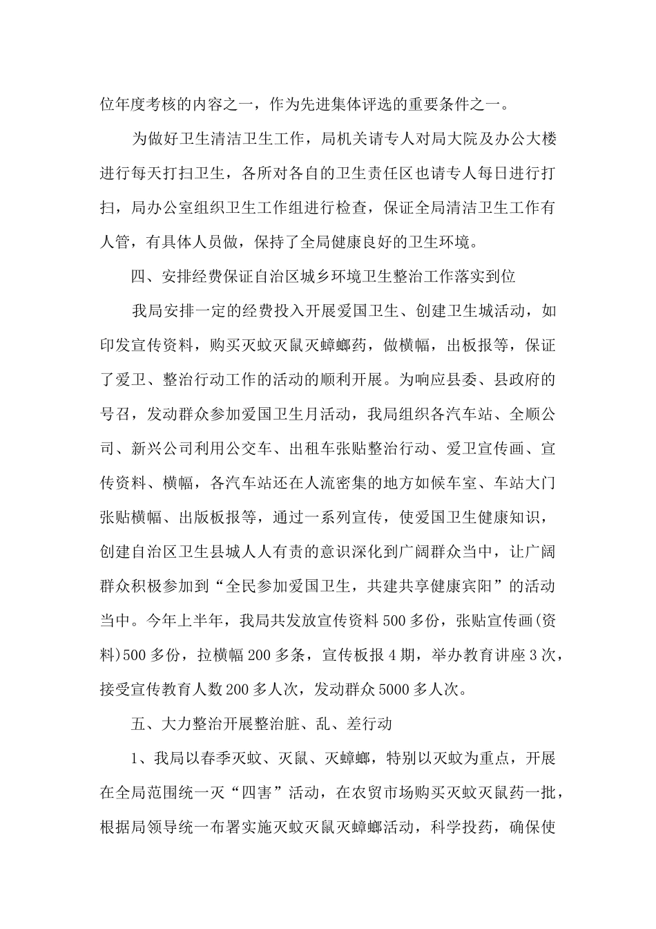 村环境整治工作自查报告_第3页