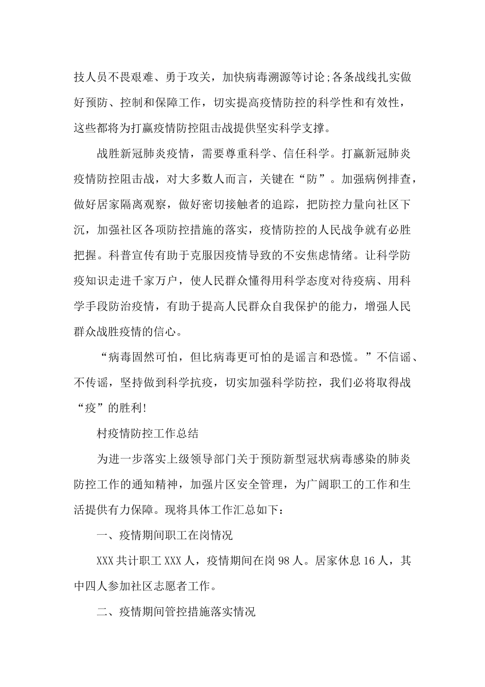 村疫情防控工作总结_第2页