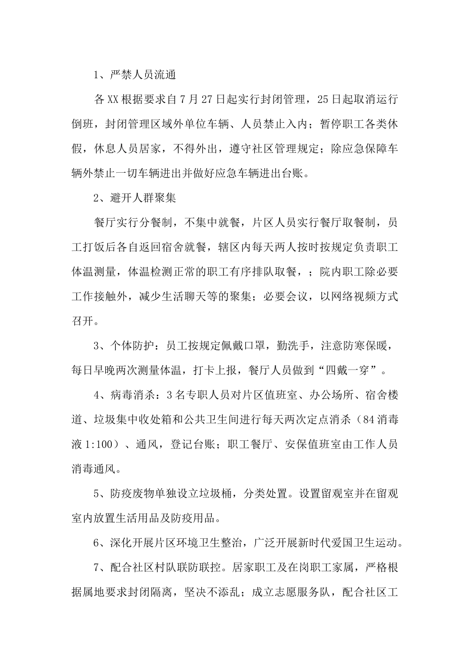 村疫情防控工作总结_第3页