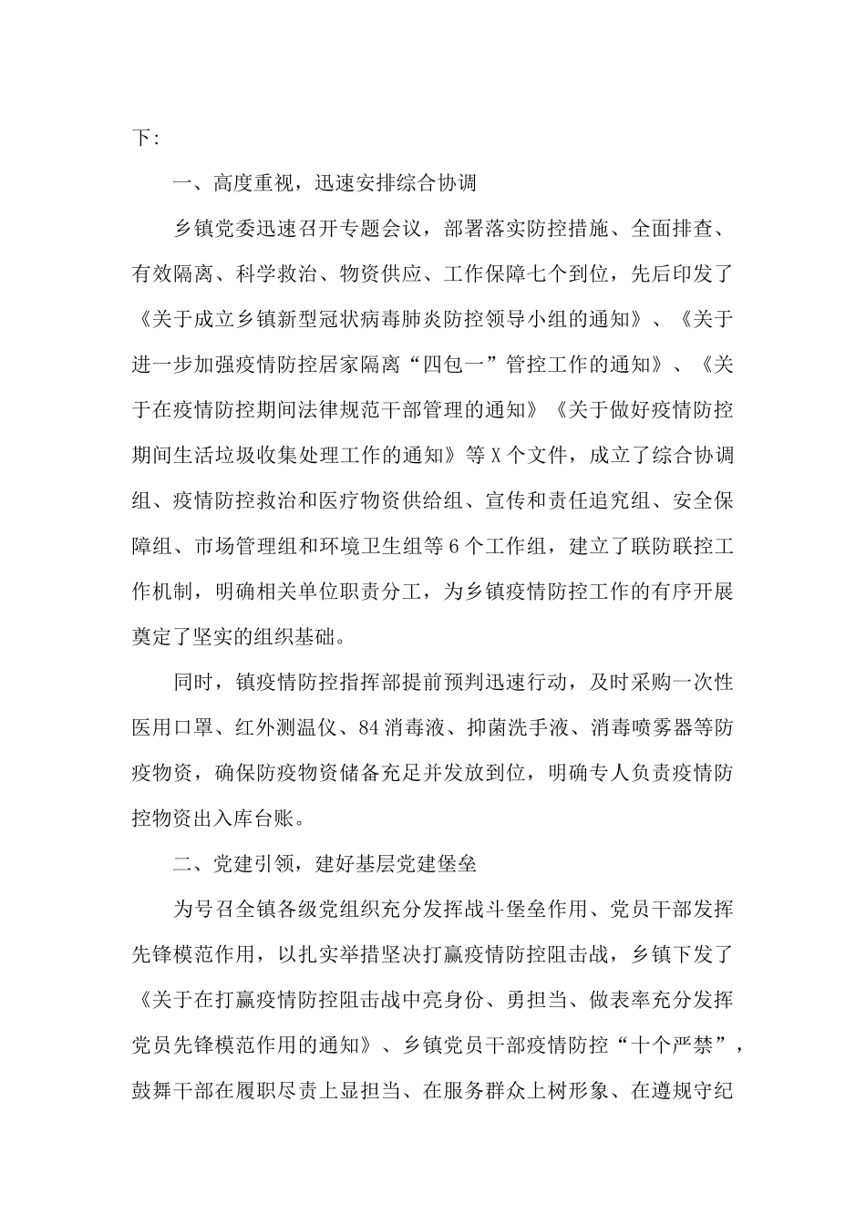 村疫情防控工作总结3篇_第3页