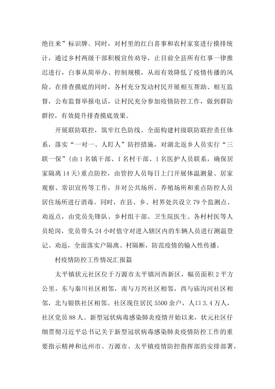 村疫情防控工作情况汇报篇_第2页