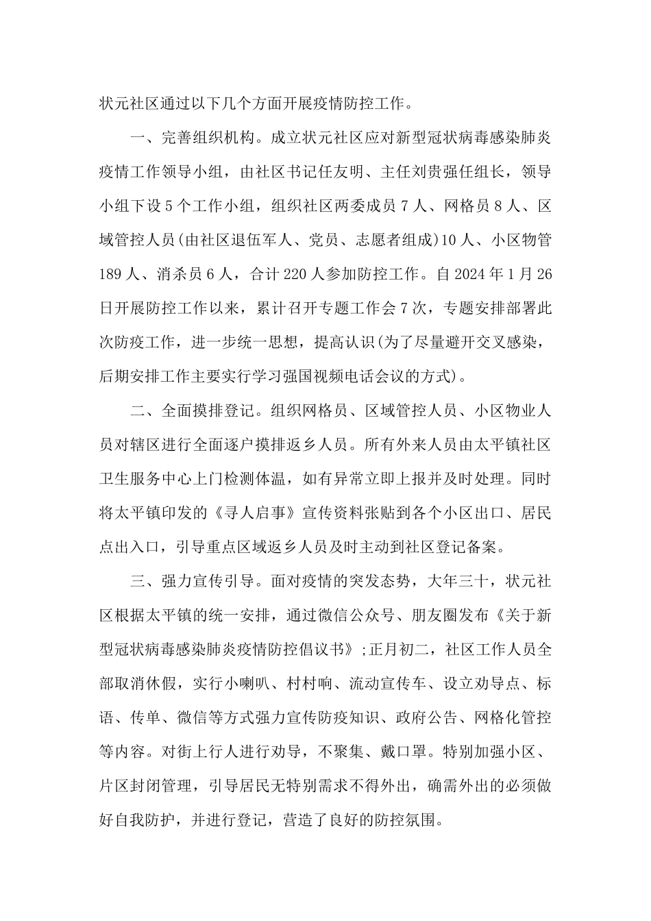 村疫情防控工作情况汇报篇_第3页