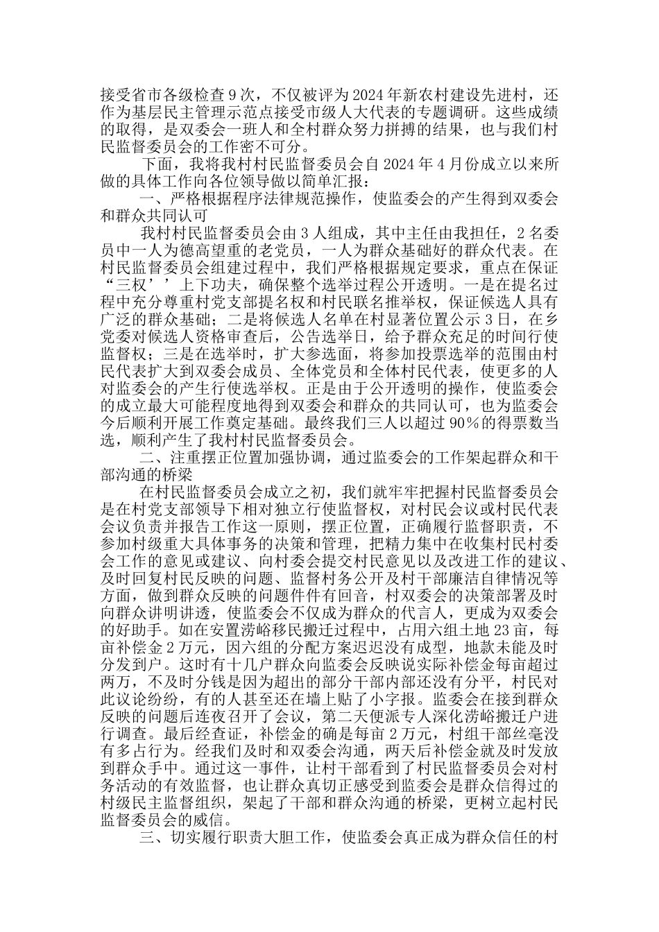 村监督委员会工作计划_第2页