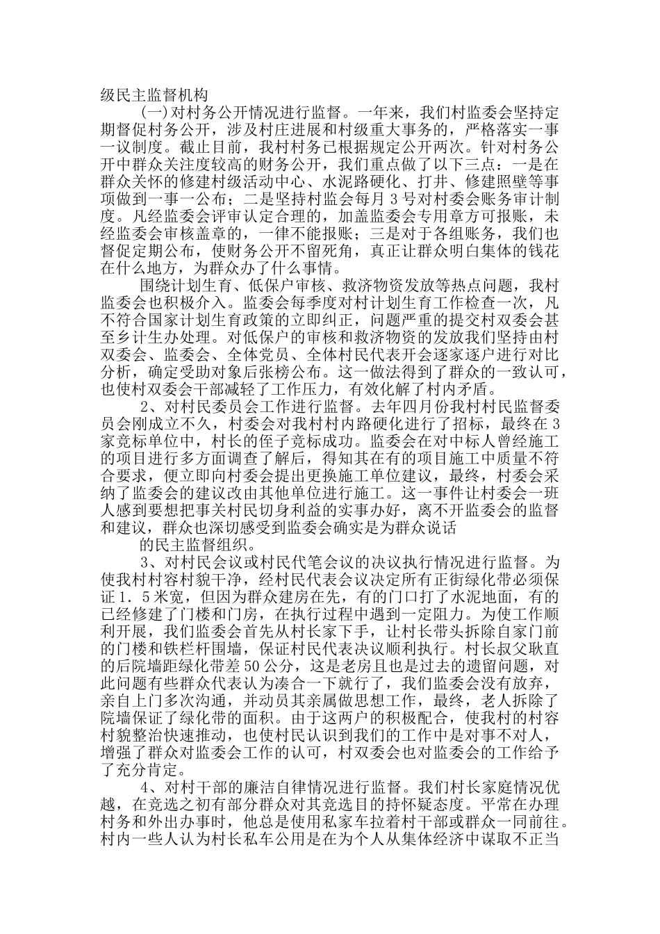 村监督委员会工作计划_第3页