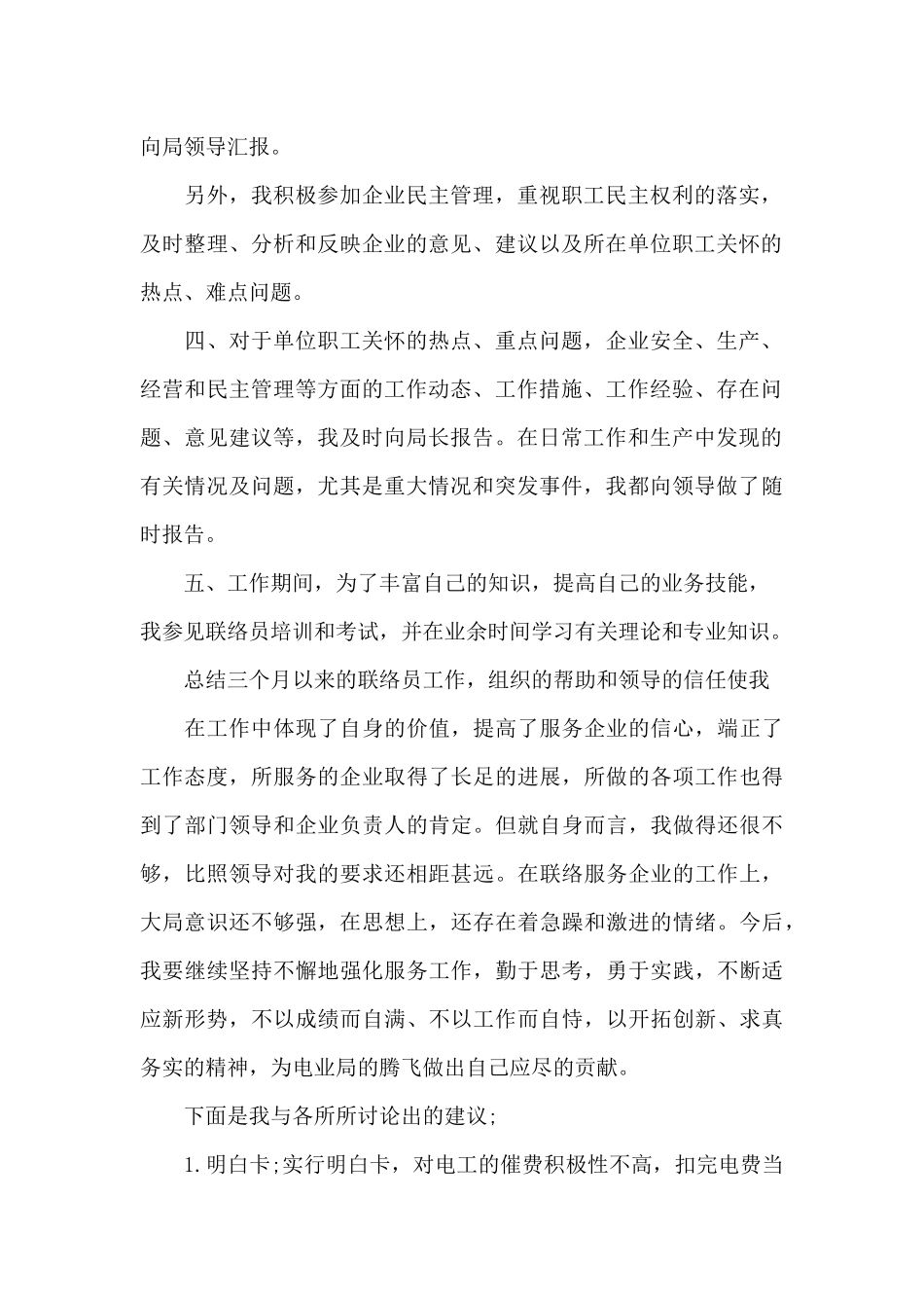 村监察联络员工作总结_第2页