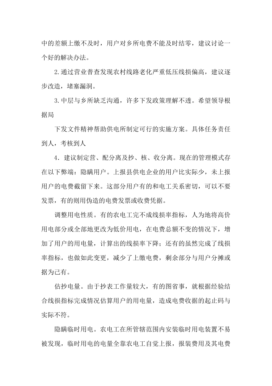 村监察联络员工作总结_第3页