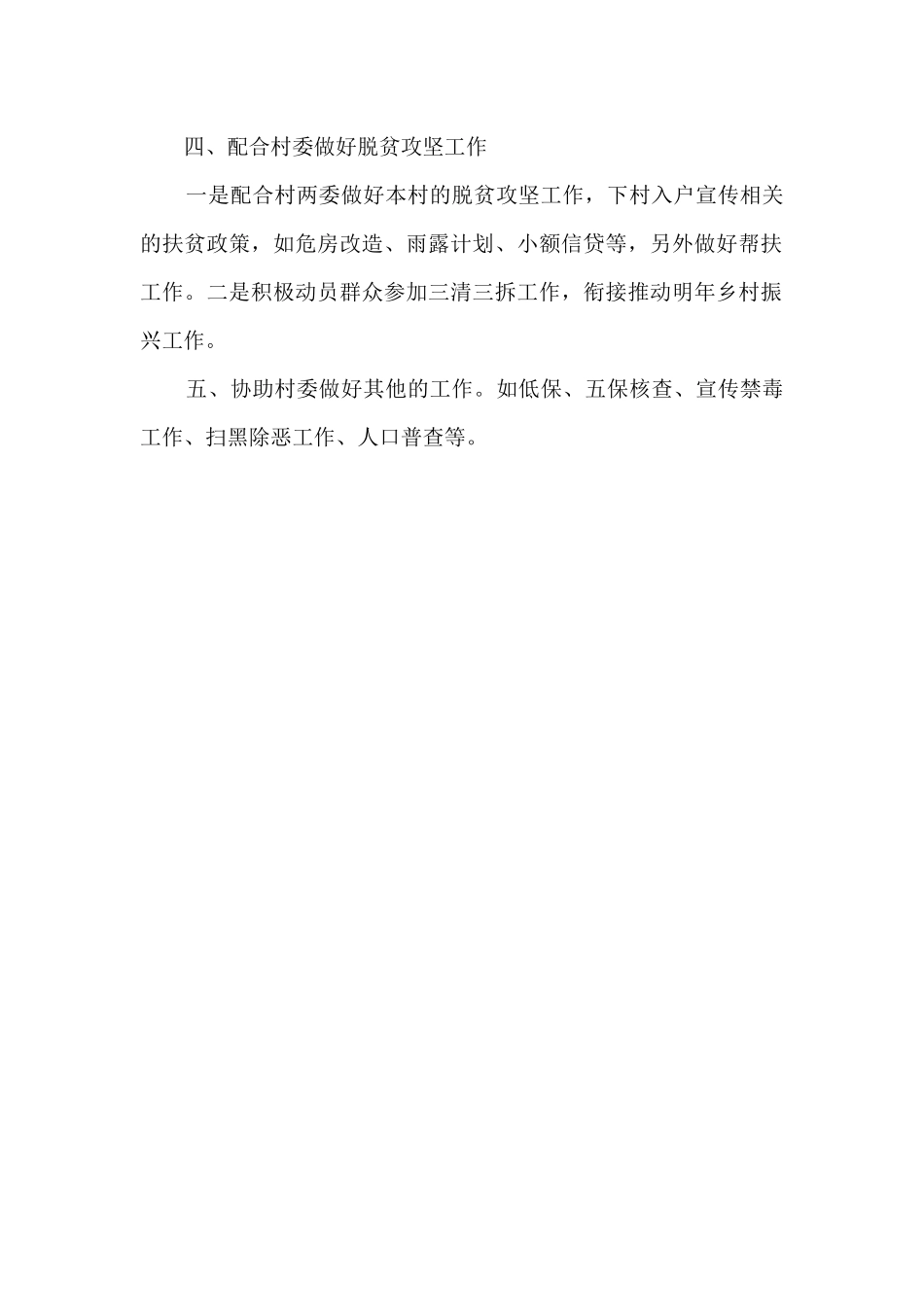 村监督委员会纪检委员述职报告_第2页