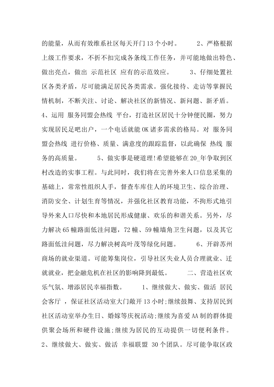 村社区平安志愿者工作计划范文_第3页