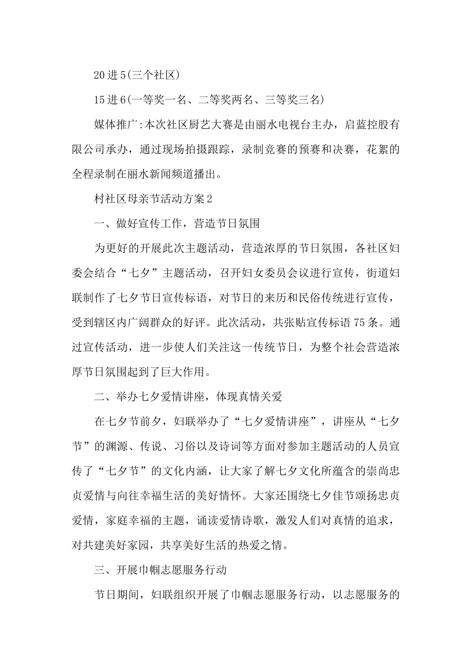 村社区母亲节活动方案_第3页