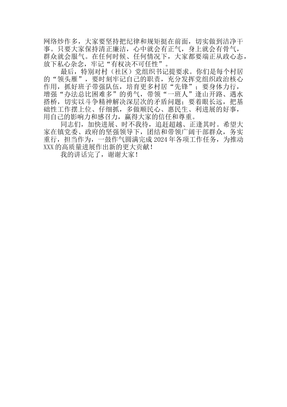 村社区述职述责述廉会议3个方面_第2页
