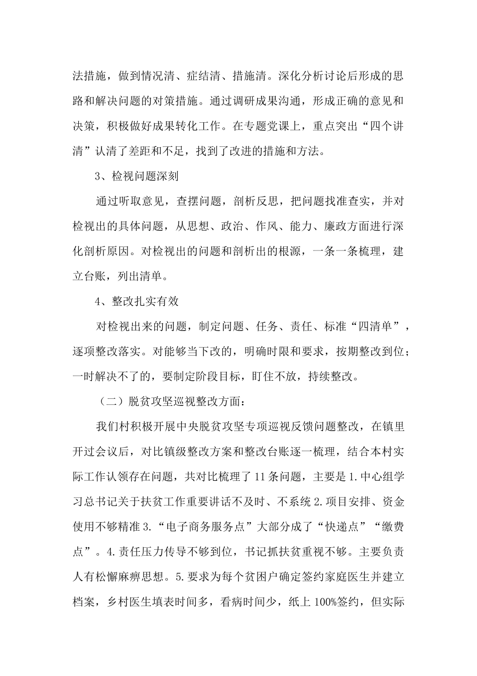 村第一书记、驻村扶贫工作队长个人工作总结_第2页