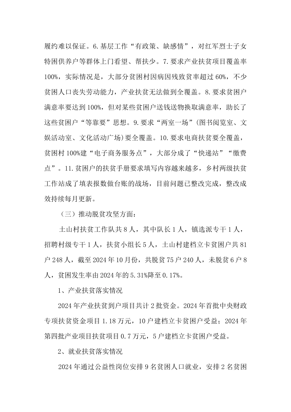 村第一书记、驻村扶贫工作队长个人工作总结_第3页