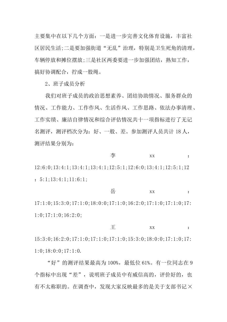 村级“两委”班子运行情况的分析报告_第2页