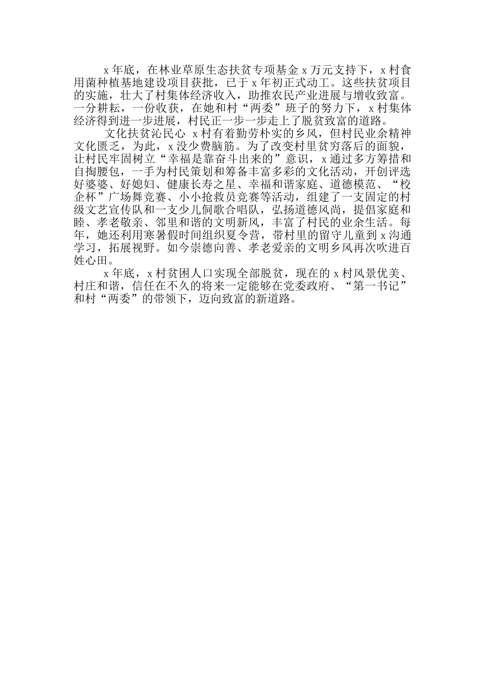 村第一书记事迹6_第2页