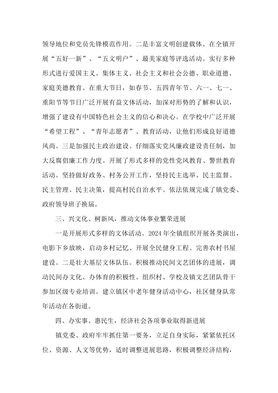 村级2024年精神文明建设工作总结_第2页