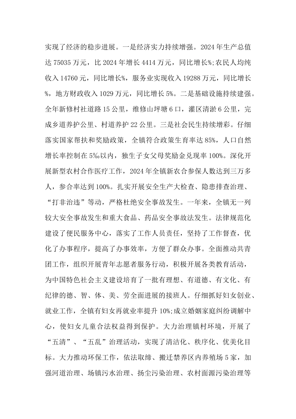 村级2024年精神文明建设工作总结_第3页