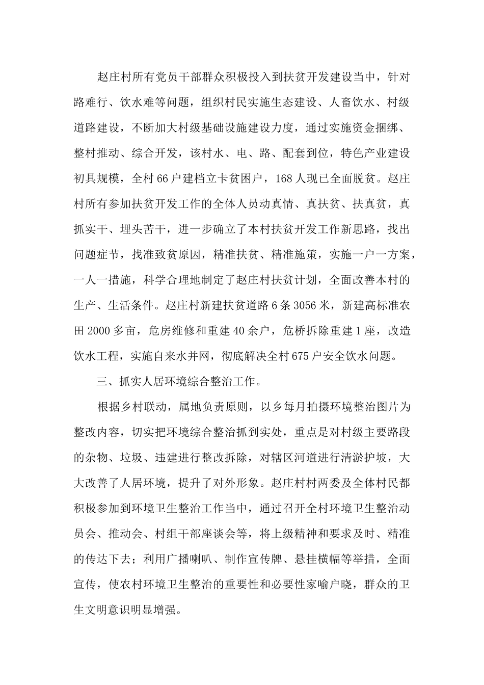 村级2024年工作总结和2024年工作计划_第2页