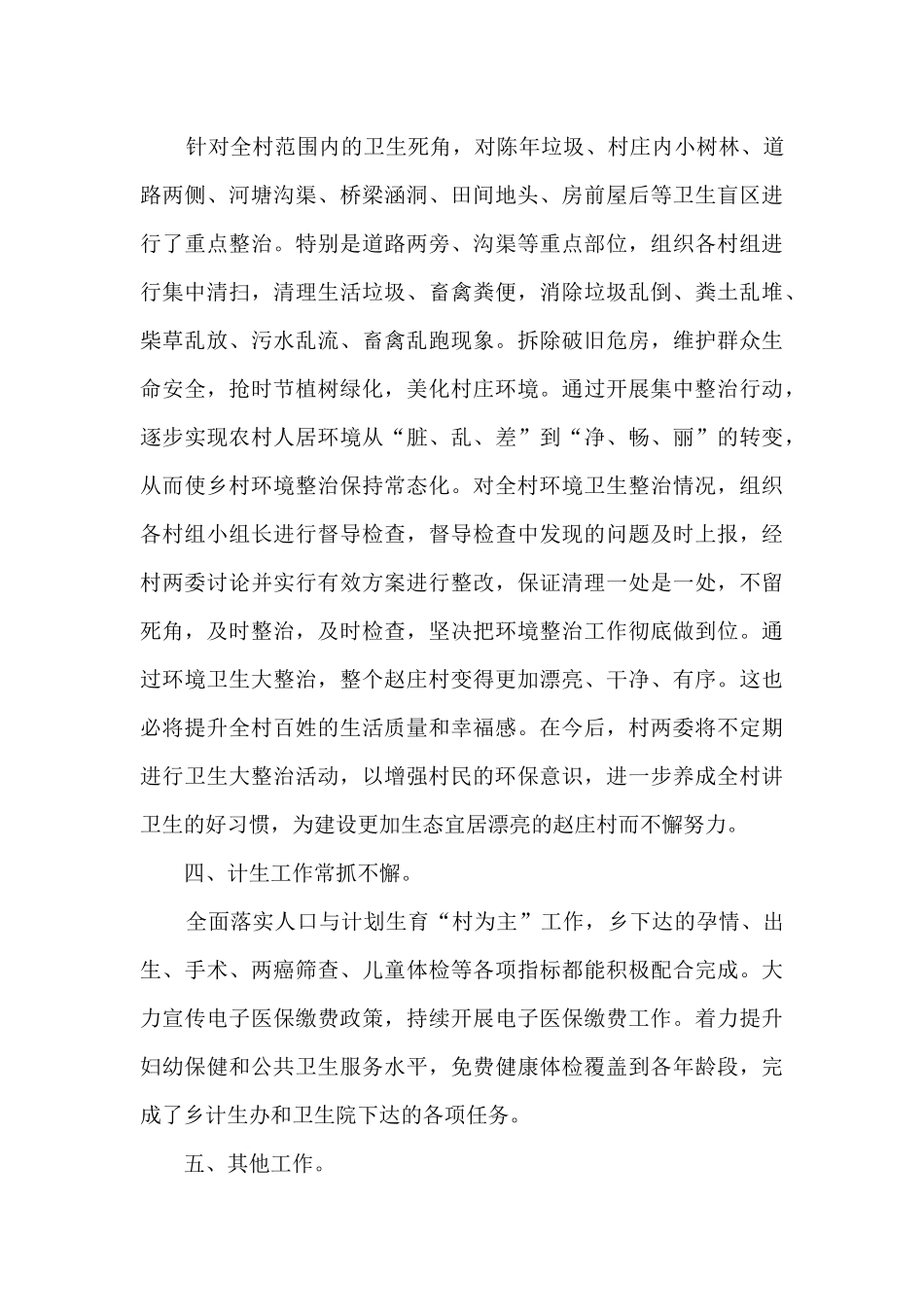 村级2024年工作总结和2024年工作计划_第3页