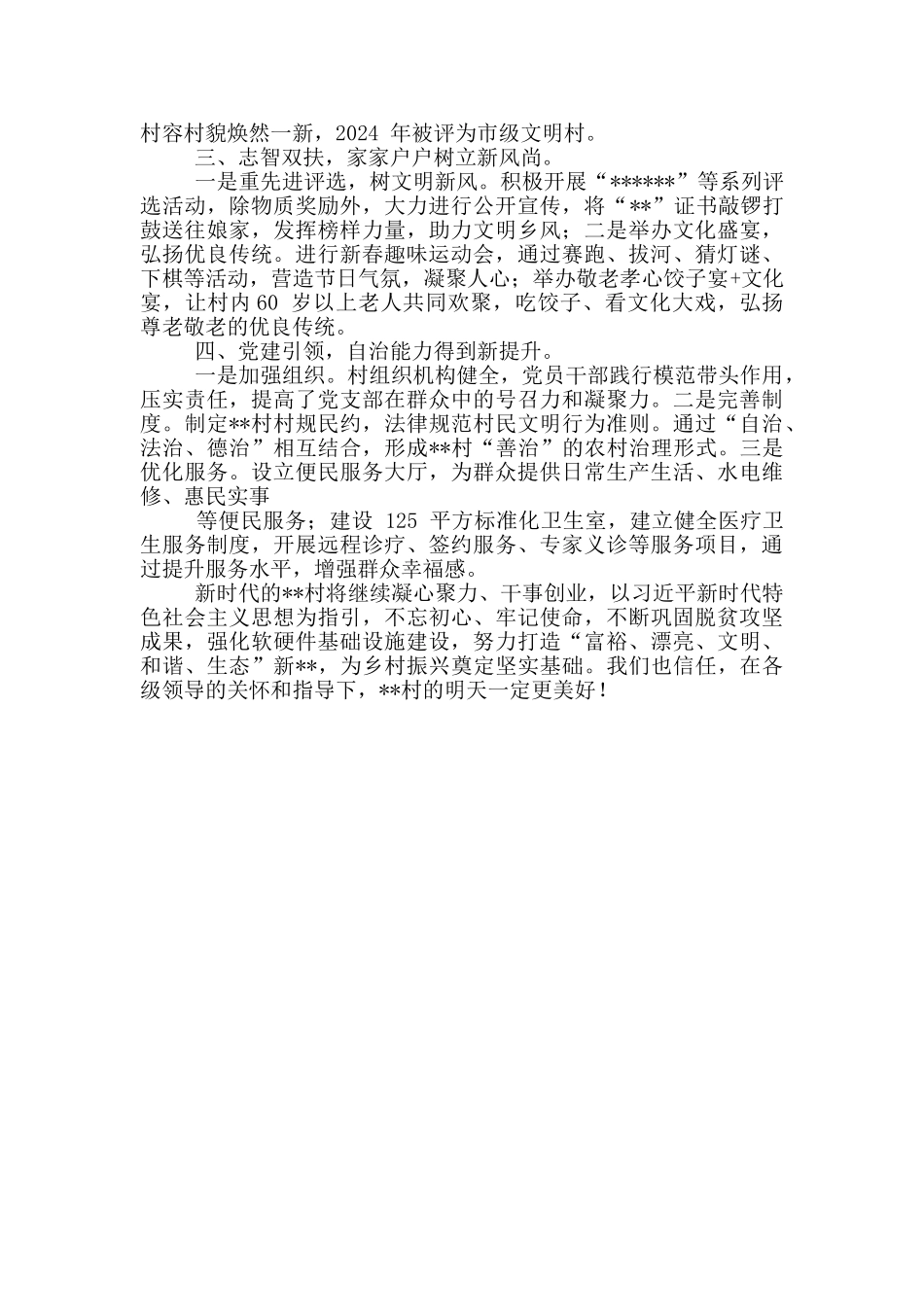 村级乡村振兴汇报材料_第2页