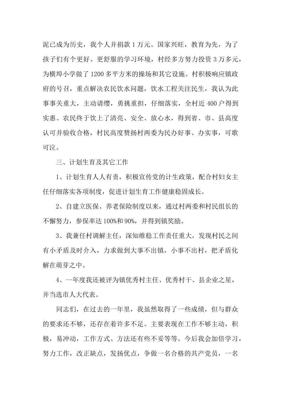 村级主任述职报告_第2页