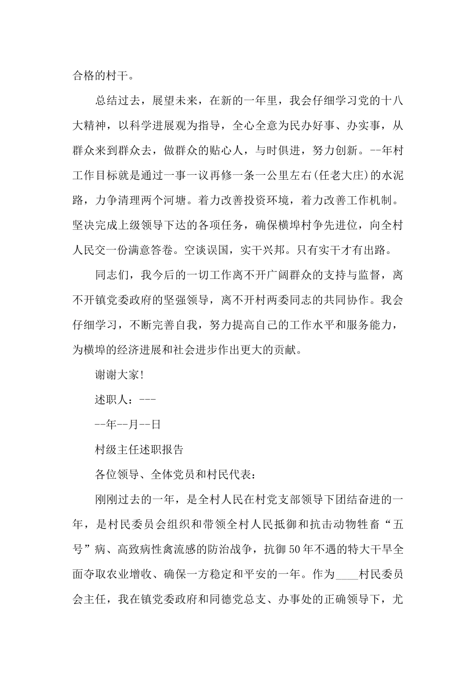 村级主任述职报告_第3页