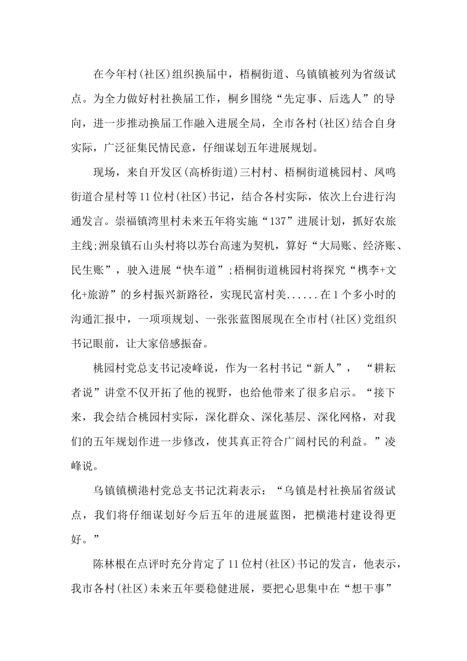 村级五年发展规划_第2页