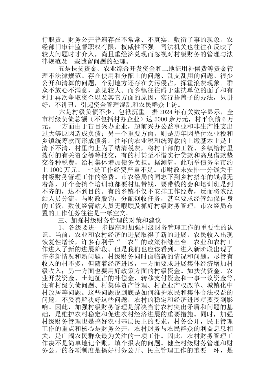 村级一季度财务工作汇报_第3页