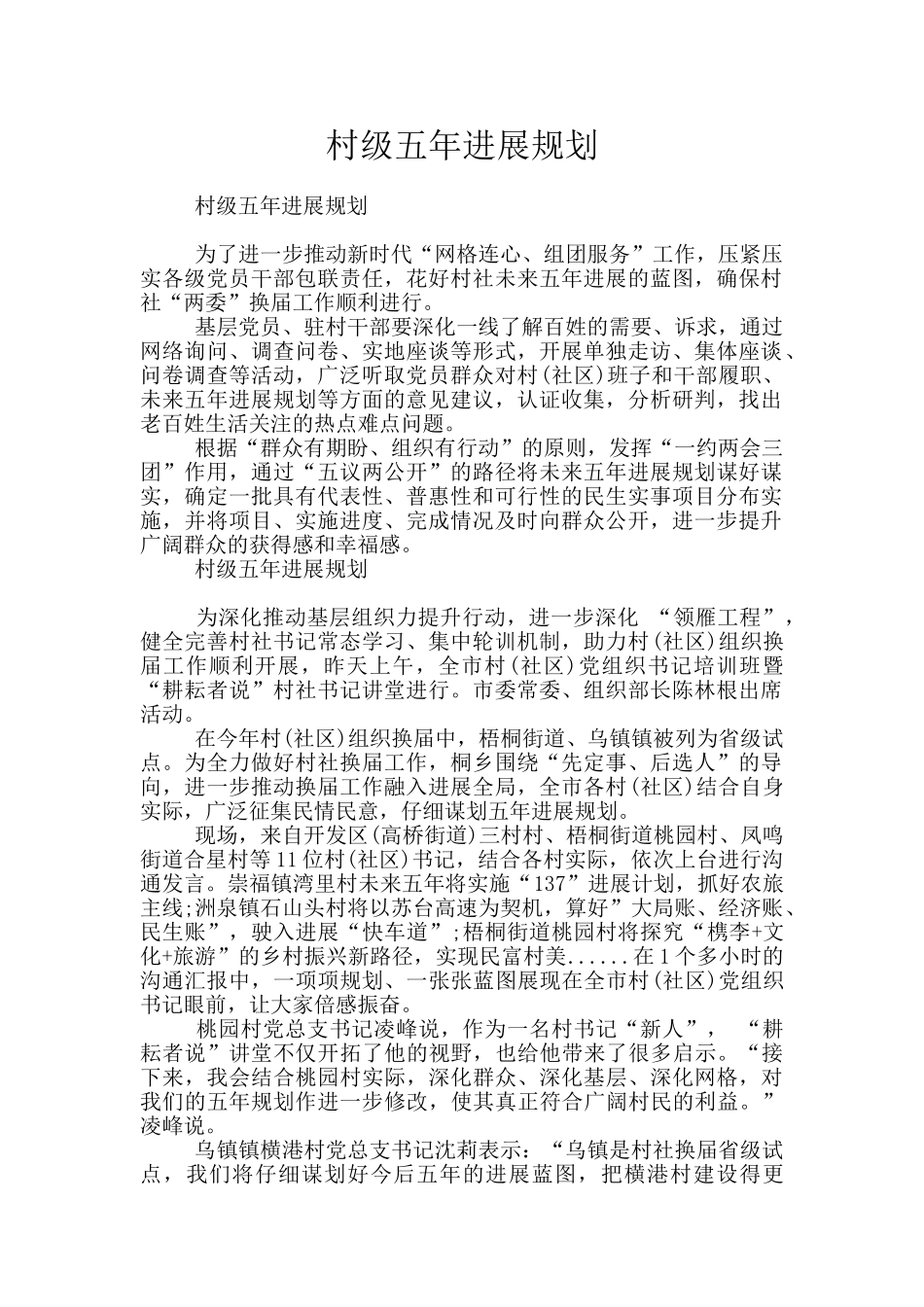 村级五年发展规划_第1页