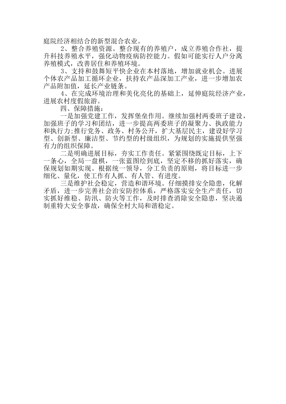 村级五年发展规划_第3页