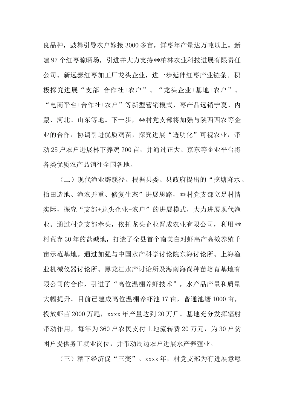 村级党建引领产业发展典型案例_第2页