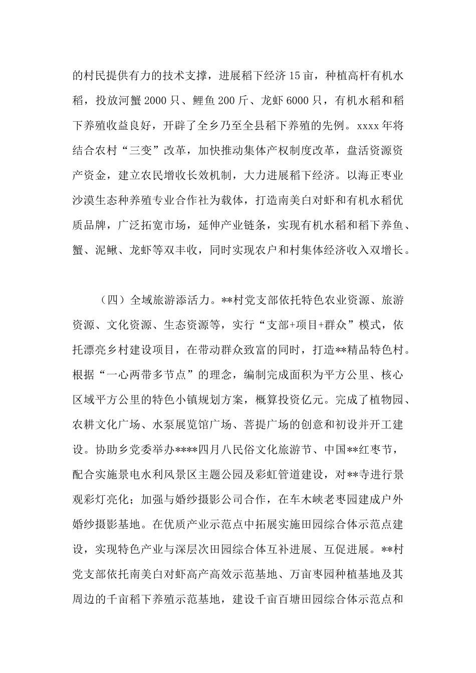 村级党建引领产业发展典型案例_第3页