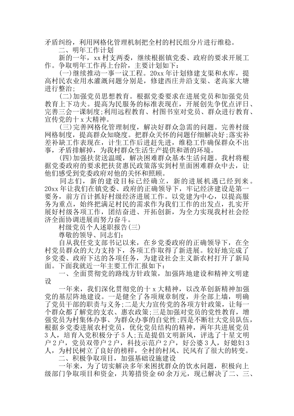 村级党员个人述职报告5篇范文_第3页