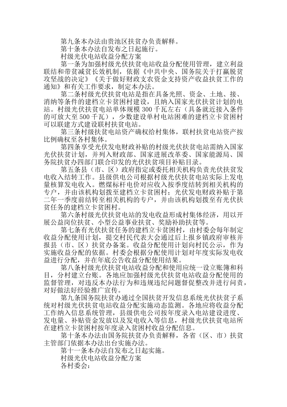 村级光伏电站收益分配方案_第2页
