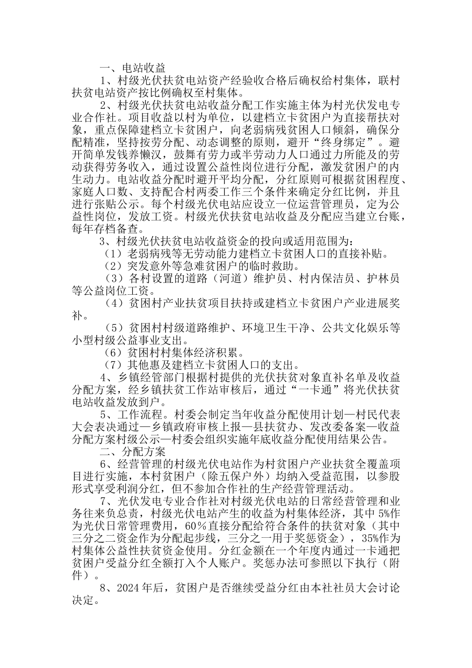 村级光伏电站收益分配方案_第3页