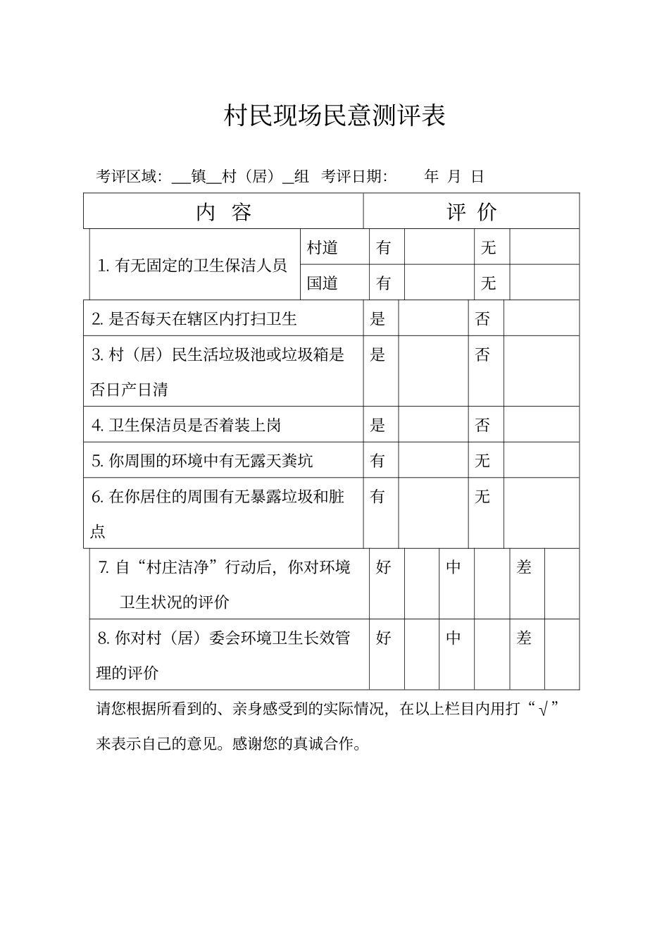 村级保洁员日常检查考核表_第3页