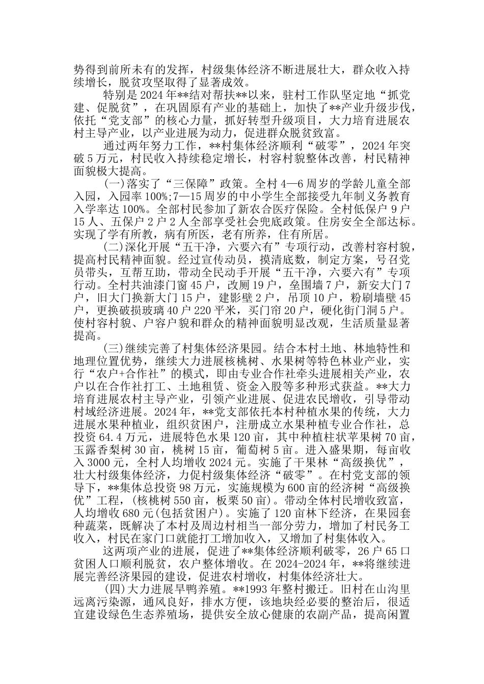 村级党建工作汇报_第3页