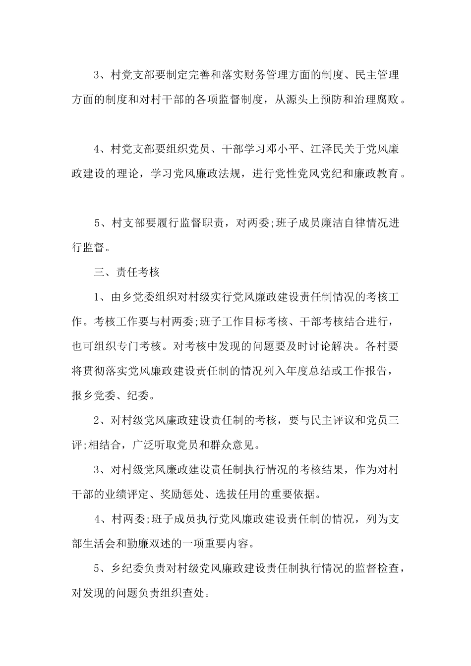 村级党风廉政建设制度大全_第2页