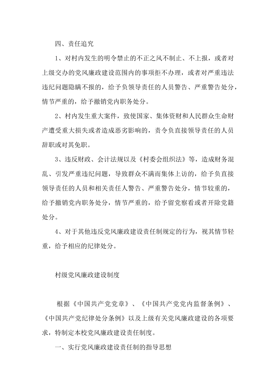 村级党风廉政建设制度大全_第3页