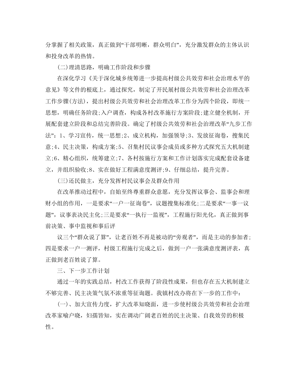 村级公共服务和社会管理改革工作半年参考总结_第2页