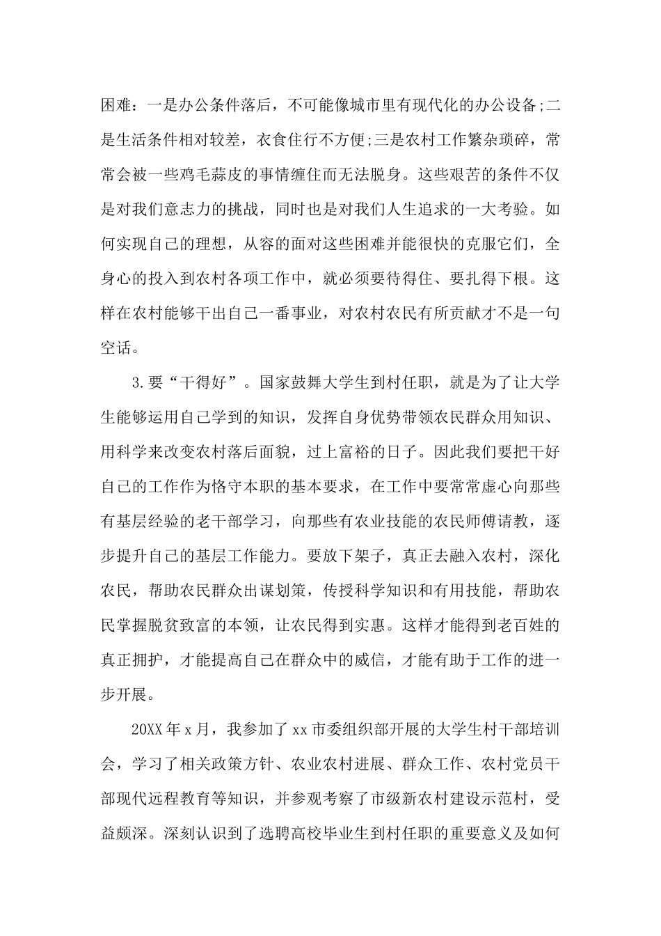 村级后备干部培训心得体会6篇_第2页