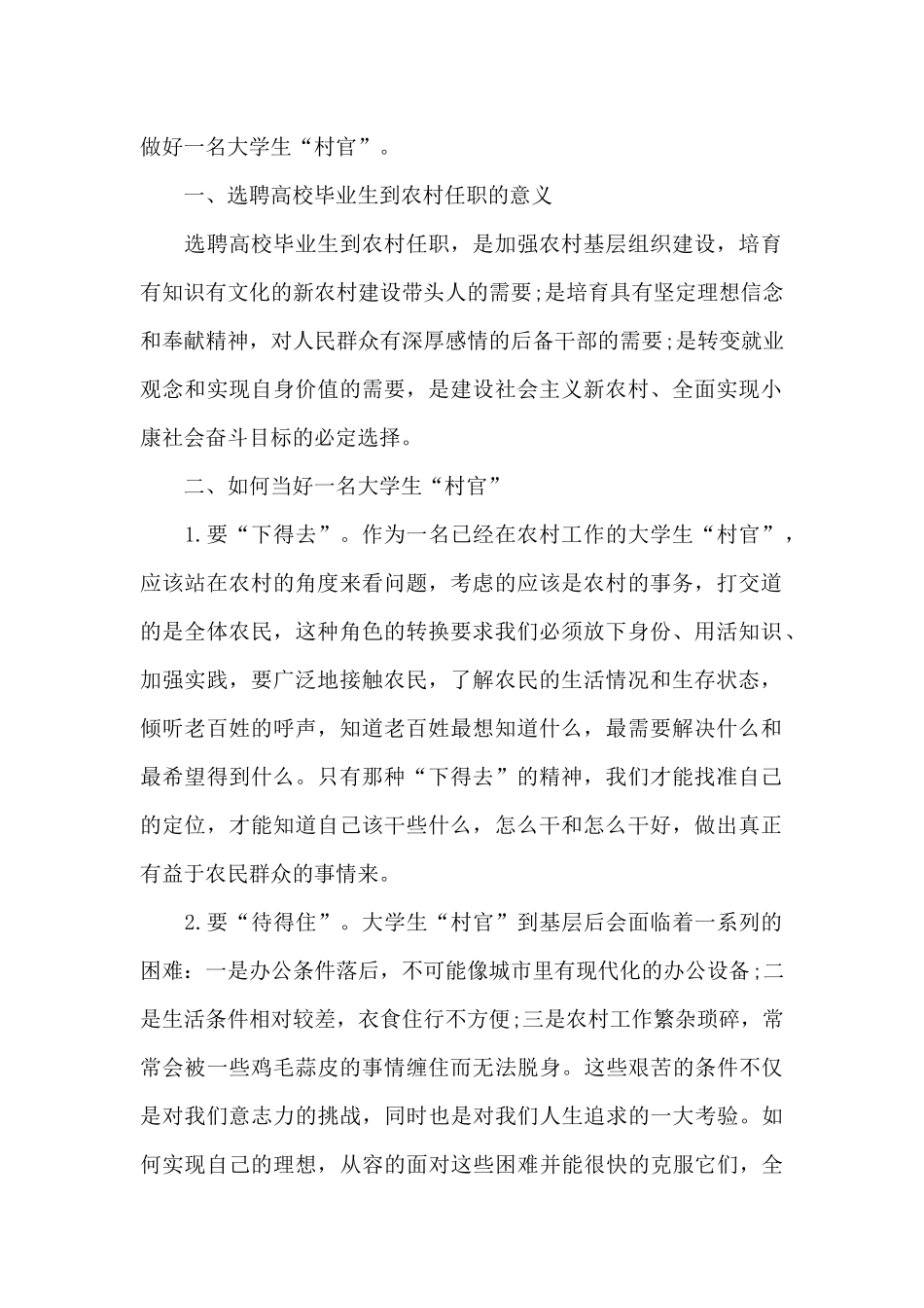 村级后备干部培训心得体会6篇_第3页