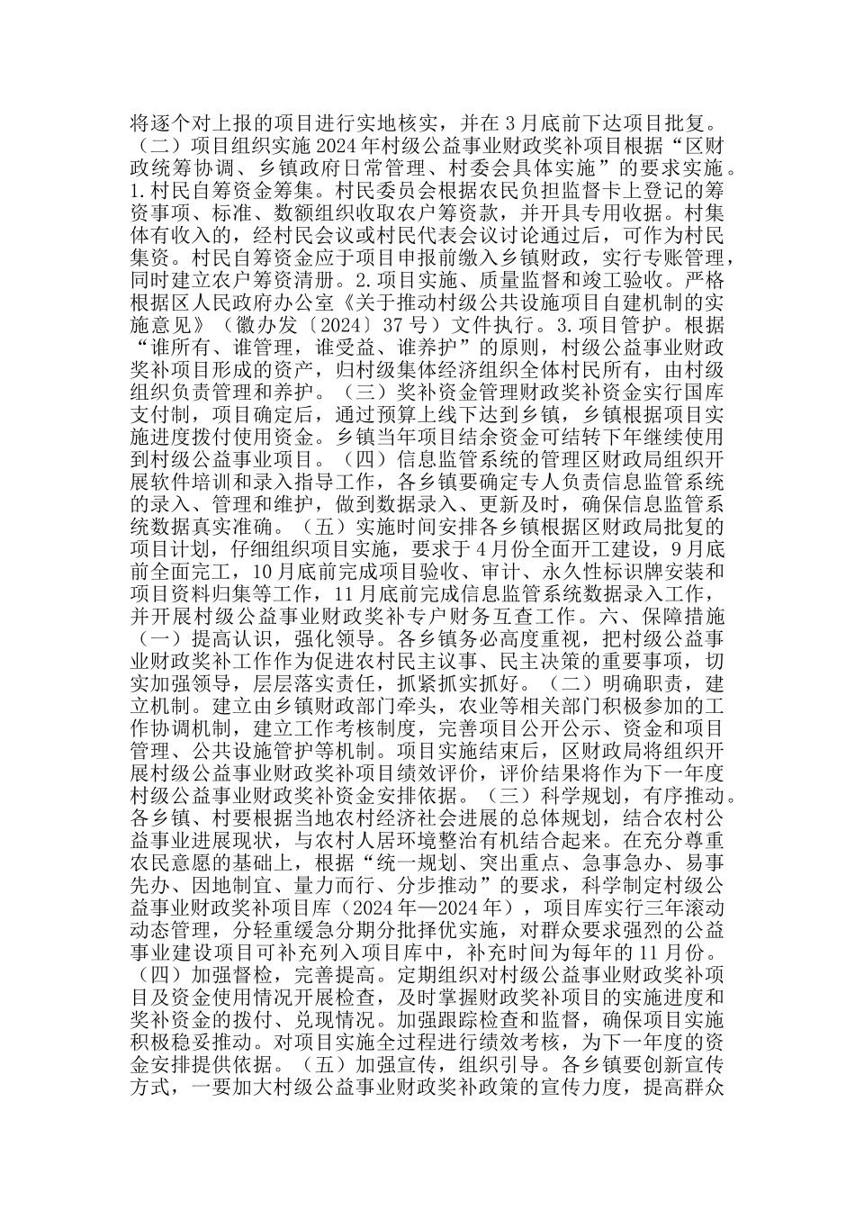 村级公益事业财政奖补工作方案范文_第2页