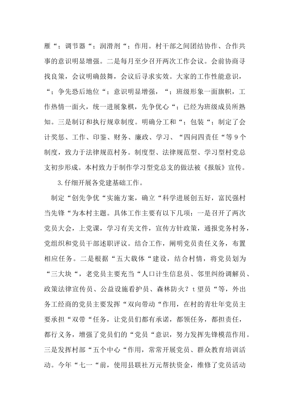 村级后备干部心得体会_第2页