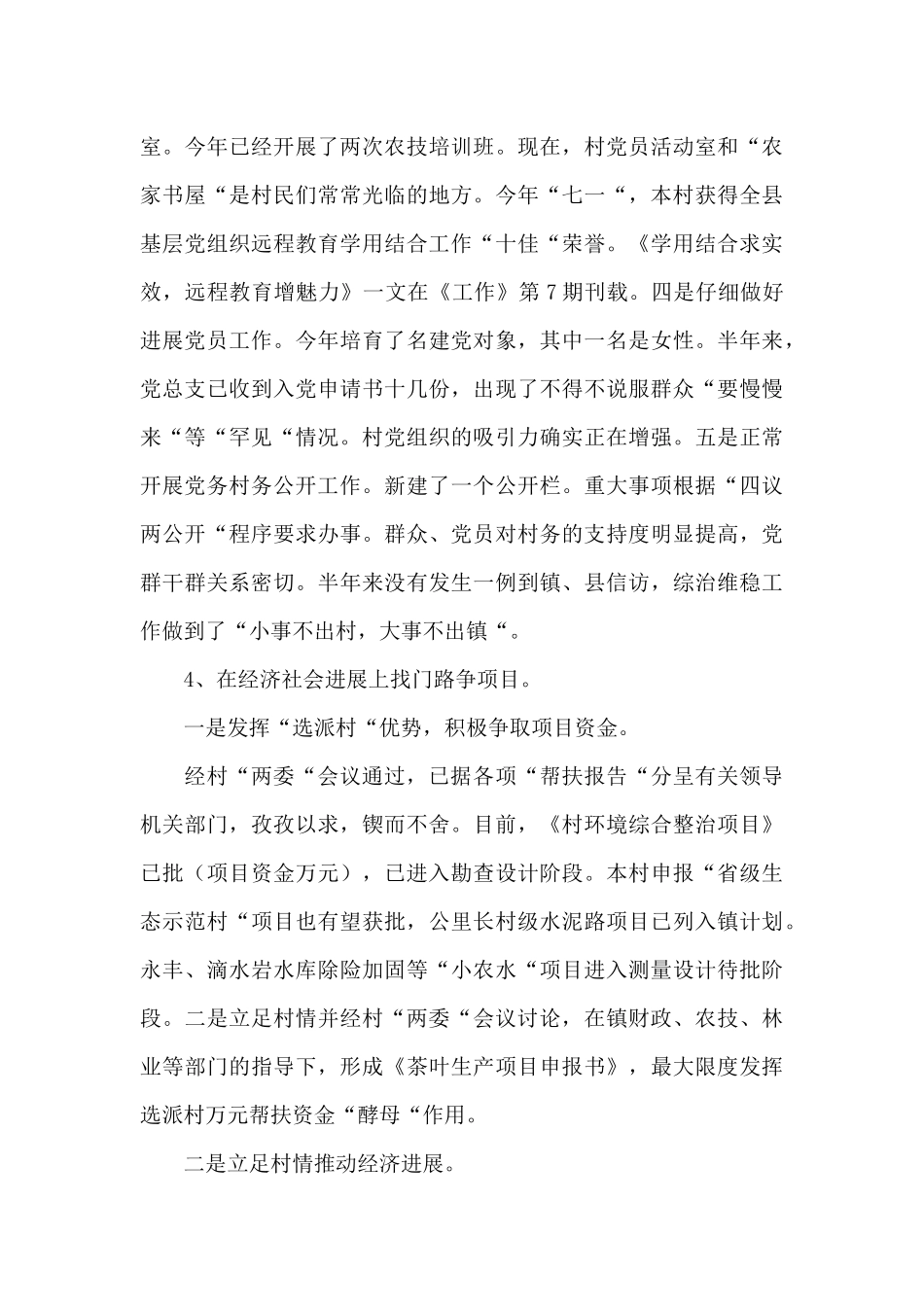 村级后备干部心得体会_第3页