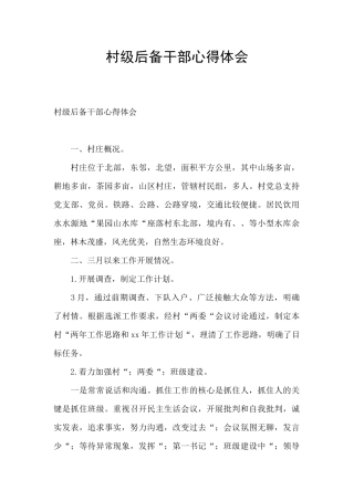 村级后备干部心得体会