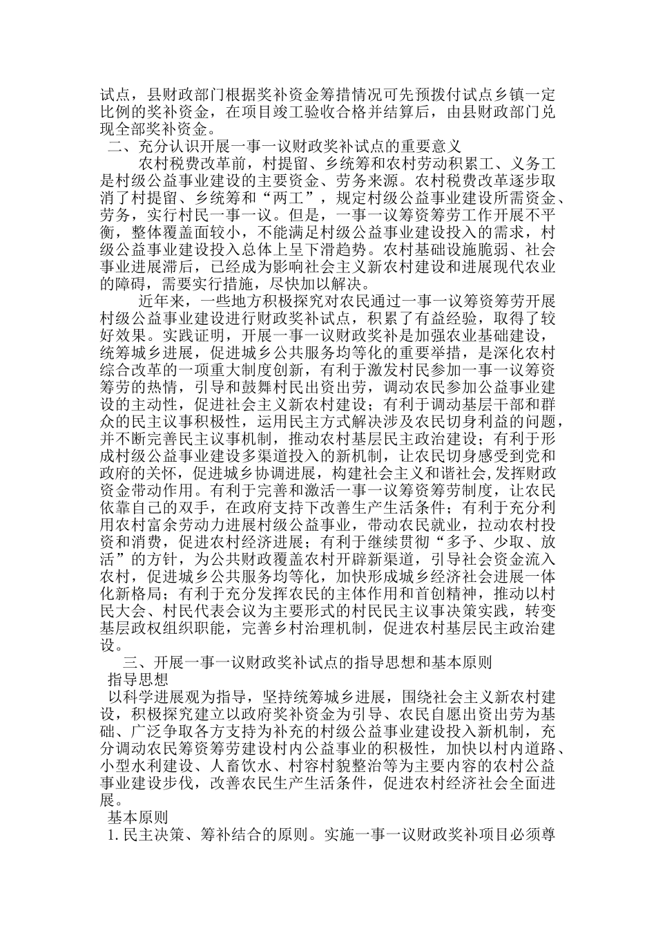 村级公益事业建设一事一议财政奖补项目培训讲稿_第2页