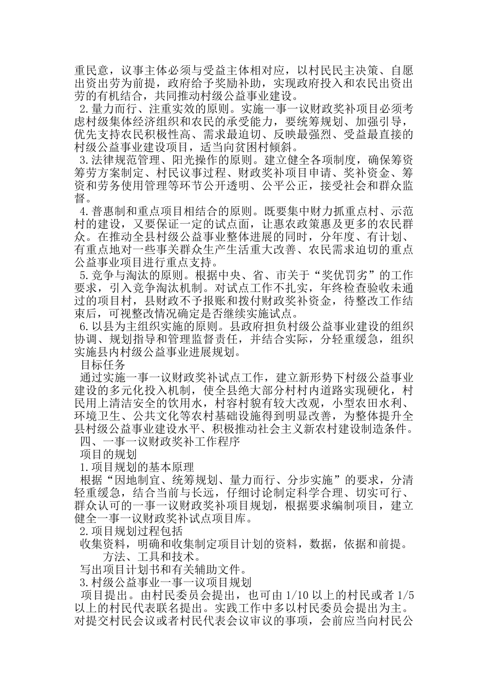 村级公益事业建设一事一议财政奖补项目培训讲稿_第3页