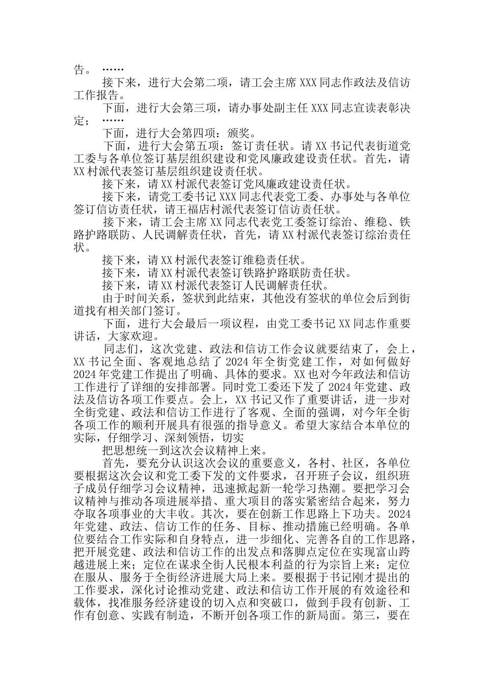 村级基层组织建设年分类定级会议主持词_第2页
