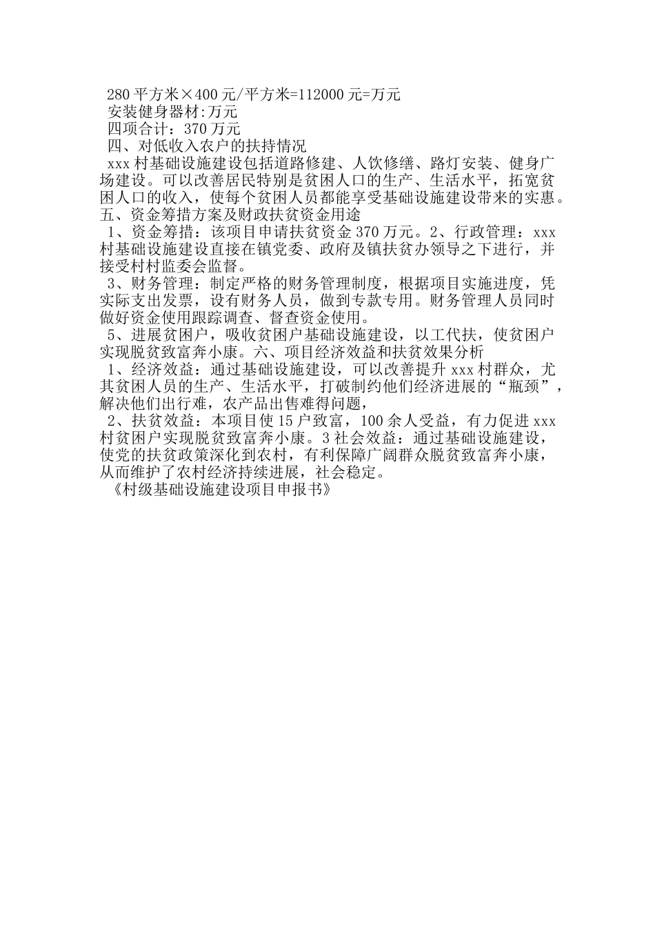 村级基础设施建设项目申报书_第2页