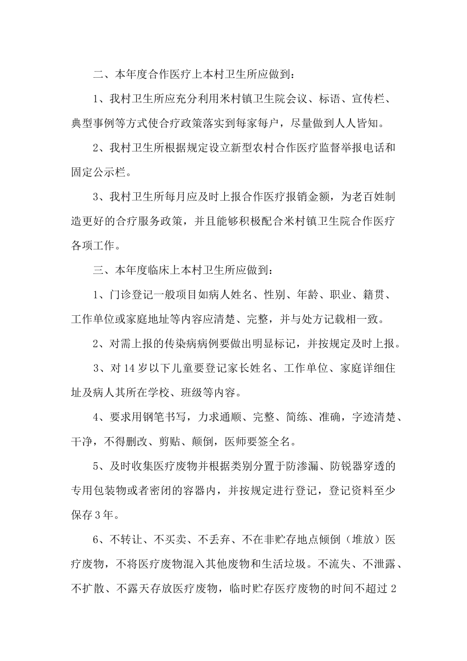 村级基本公共卫生工作计划模板_第2页